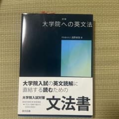 詳解 大学院への英文法 河合塾KALS 浅野修慈 - メルカリ
