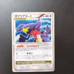 ガブリアス LV.X ☆ DP4 拡張パック 月光の追跡 キラのサムネイル