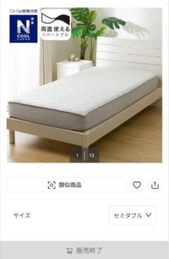 ニトリ 両面使えるBOXパッド　NクールSP　セミダブル　2025年モデルのサムネイル