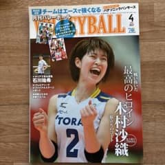 月刊バレーボール 2017年4月号 木村沙織 - メルカリ