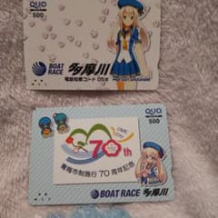 ボートレース　クオカード使用済のサムネイル