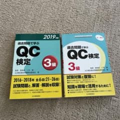 過去問題で学ぶQC検定3級のサムネイル