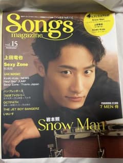 Songs magazine vol.15 岩本照 Snow Manのサムネイル