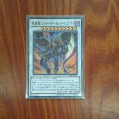 琰魔竜 レッド・デーモンべリアルのサムネイル