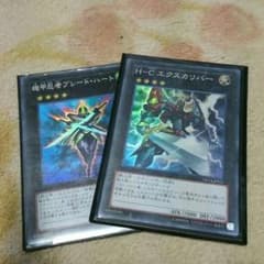 遊戯王即買いなしブレードハート　エクスカリバーのサムネイル