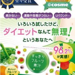 すっきりフルーツ青汁のサムネイル