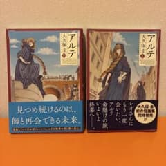 【美品】アルテ. 19、20巻セットのサムネイル