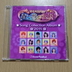 マイメロディの星と花の伝説 Song Collection Album 2015 - メルカリ