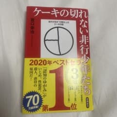 ケーキの切れない非行少年たちのサムネイル
