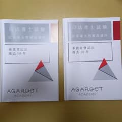 司法書士アガルート基礎講座。テキスト＋α 司法書士アガルート基礎講座。テキスト＋α 司法書士アガルート