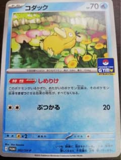 ポケモンカード　コダック　しめりけ　ジムプロモのサムネイル