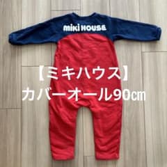 【ミキハウス】カバーオール90㎝のサムネイル