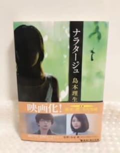 ナラタージュのサムネイル