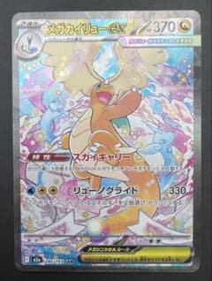 メガカイリューex【SAR】{246/193} [M2a]