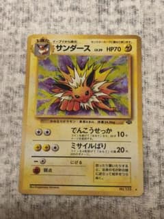 サンダース ★ 第2弾拡張パック ポケモンジャングル　旧裏のサムネイル