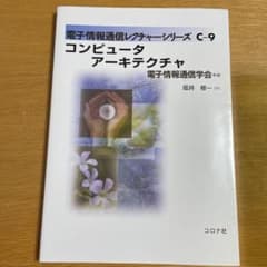 コンピュータアーキテクチャのサムネイル