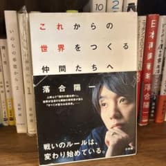 【セット割引あり】これからの世界をつくる仲間たちへのサムネイル