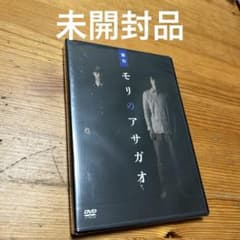 未開封品 DVD プロジェクト・ドーン 舞台モリのアサガオ - メルカリ