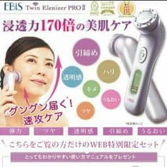 美顔器 エビスツインエレナイザー プロのサムネイル