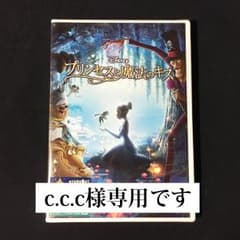 プリンセスと魔法のキス DVDのサムネイル