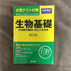 生物基礎 参考書のサムネイル