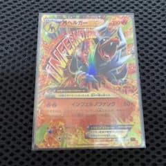 ポケモンカード　ヘルガーEX　XYBのサムネイル