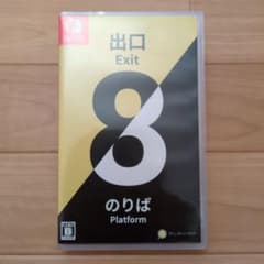 【美品】８番出口・８番のりば Nintendo Switch
