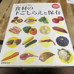 食材の下ごしらえと保存 : キッチンの必需品!のサムネイル