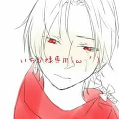 いちか様専用のサムネイル