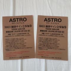 ASTRO ユンサナ サイン会のサムネイル