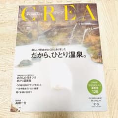 Crea 2020年 2.3月号　クレアのサムネイル