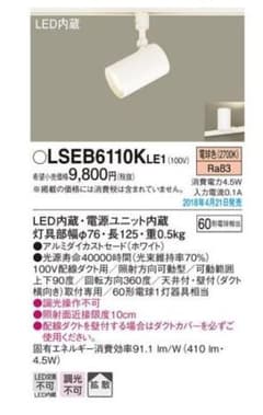 〈おいどん様〉Panasonic LED照明器具 LSEB6110KLE1のサムネイル