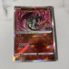 かがやくリザードン K ソード&シールド 強化拡張パック Pokemon GO…のサムネイル