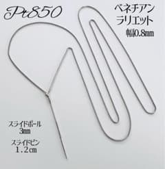 Pt850ベネチアンチェーン ロングネックレス 幅0.8㎜全長80㎝ - メルカリ