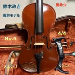 極希少 鈴木政吉 4/4 バイオリン No.5 戦前初期ラベル - メルカリ