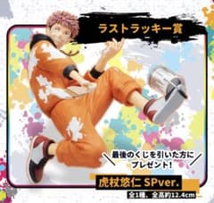 呪術廻戦」虎杖悠仁　セガラッキーくじのサムネイル