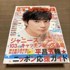月刊TVnavi 2018年3月号 松本潤のサムネイル