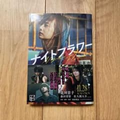 ナイトフラワー 内田英治のサムネイル