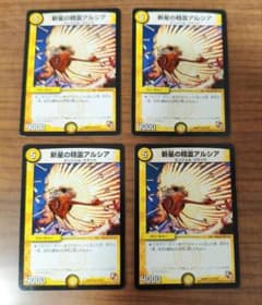 新星の精霊アルシア 4枚セット デュエルマスターズ ①