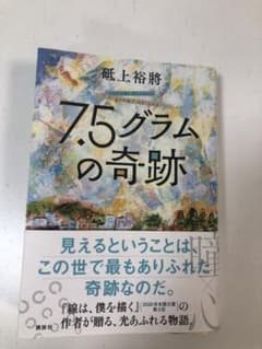 7.5グラムの奇跡のサムネイル
