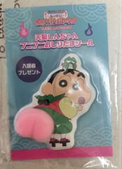 天狗しんちゃんプニプニおしりだまシールのサムネイル
