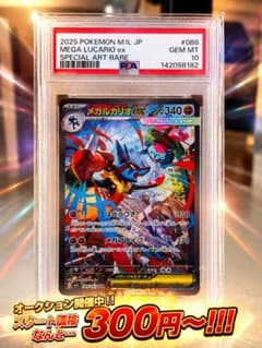 E*o様 メガルカリオex PSA10 SAR 300円〜 - メルカリ