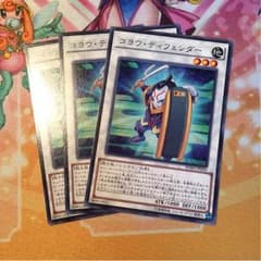 ゴヨウディフェンダー 3枚セット①のサムネイル
