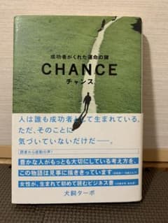 Chance : 犬飼ターボのサムネイル