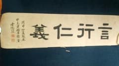 中国　書家書法家　蒲雪鴻(蒲夔) 紙本隷書間 中国 書家書法家 蒲雪鴻(蒲夔) 紙本隷書間 - メルカリ