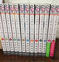 ミステリと言う勿れ 全巻のサムネイル