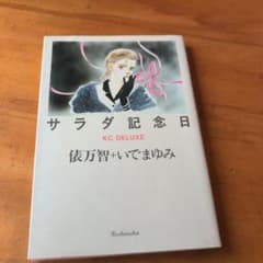 サラダ記念日 俵万智 KC DELUXEのサムネイル
