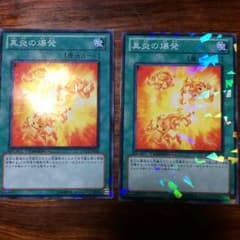 真炎の爆発 二枚セットのサムネイル