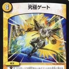 究極ゲート×3のサムネイル