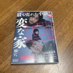 変な家 雨穴 文庫本のサムネイル